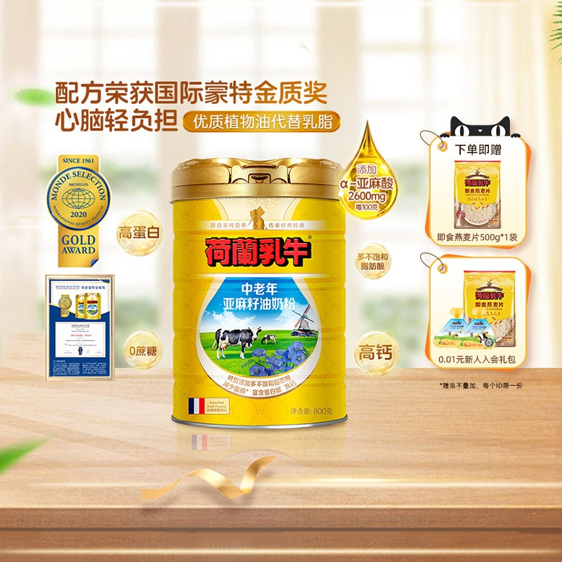 荷兰乳牛进口中老年亚麻籽油奶粉高钙富硒营养品牛奶粉官方旗舰店