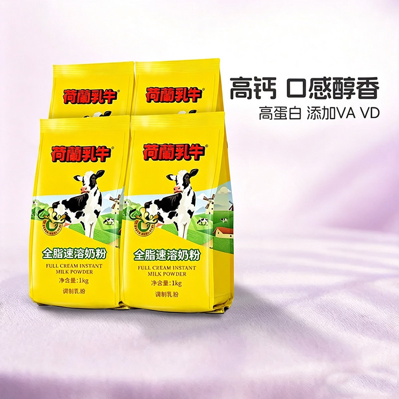 荷兰乳牛高钙全脂速溶学生成人女士烘焙奶粉1KG*4袋官方旗舰店