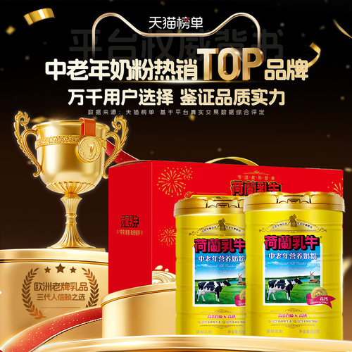 荷兰乳牛中老年奶粉800g*2礼盒