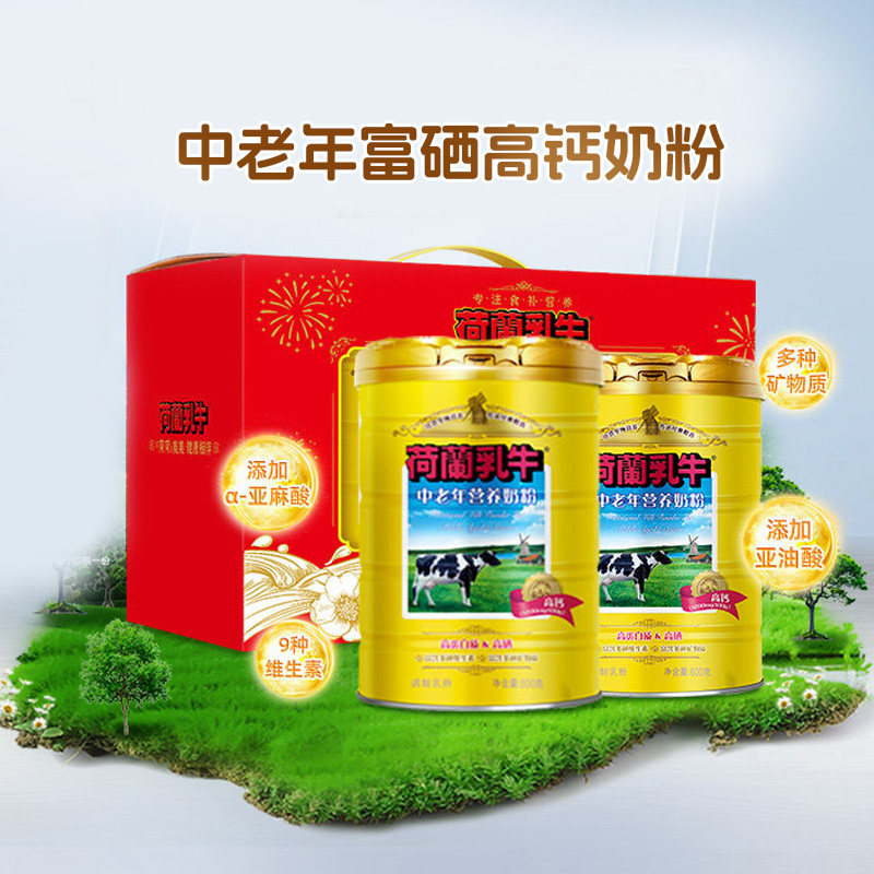 【李诞直播间】荷兰乳牛中老年富硒奶粉高钙成人牛奶粉800g*2礼盒