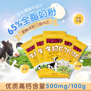【新入会员专享】荷兰乳牛原味牛奶片高钙儿童学生乳制品零食160g