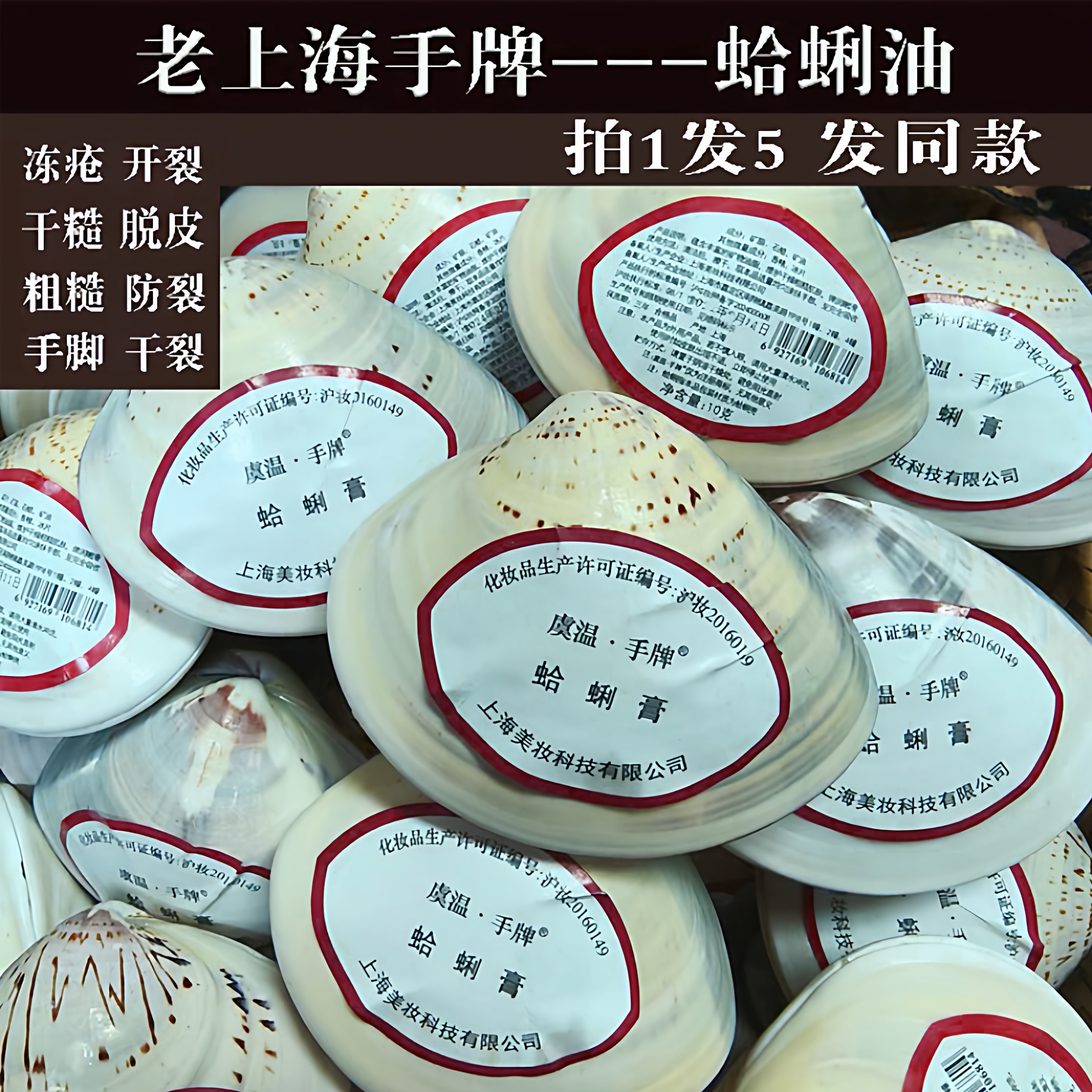 上海手牌哈利油脱皮冻疮开裂