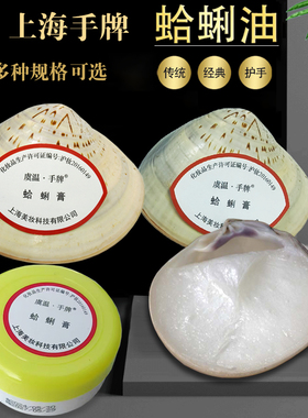 防干裂国货蛤蜊油手牌