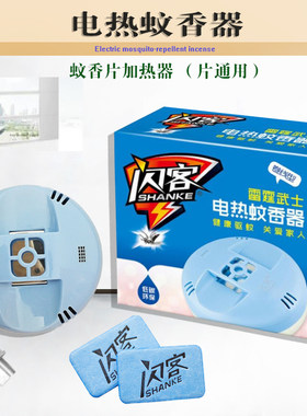 驱蚊器家用驱蚊器闪客