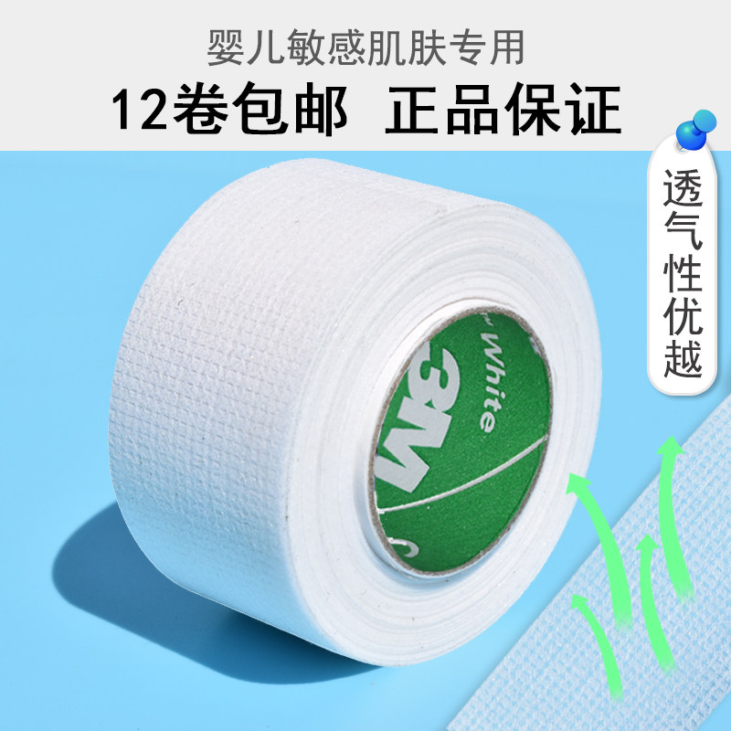 美国3M医胶用胶带婴儿胶布透气防过敏敏感肌肤专用胶带2.5厘米宽