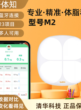 好体知体脂称M2原清华同方体脂秤M1 电子体重秤精准家用bodivis