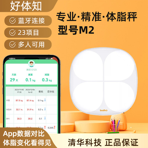 好体知体脂称M2原清华同方体脂秤M1 电子体重秤精准家用bodivis - 封面