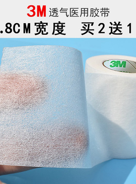 3M医用纸胶带胶布透气防低过敏杜宾绑耳立耳纸质5厘米宽1530C-2
