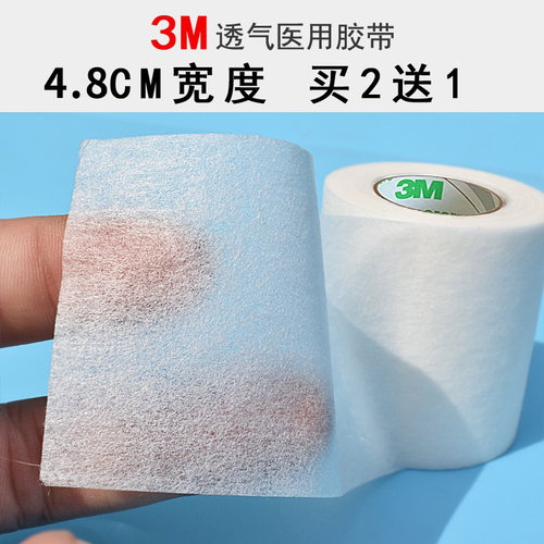 3M医用纸胶带胶布透气防低过敏杜宾绑耳立耳纸质5厘米宽1530C-2