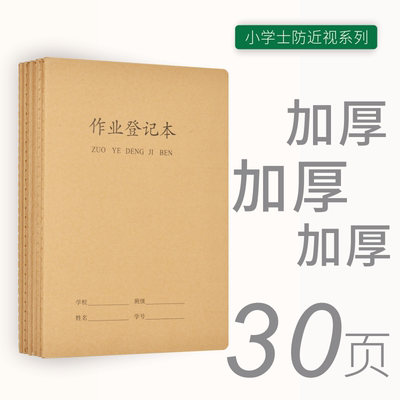 A5作业登记本加厚练习簿复古牛皮纸初中生中学生统一标准课文