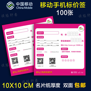 中国移动手机标价签5g手机标签纸手写价格牌功能牌价格标签新品
