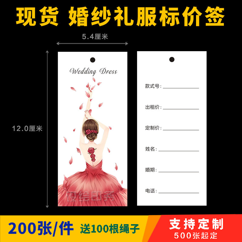 定做婚纱礼服吊牌标签婚纱登记卡 档期卡片订做挂牌 衣服婚纱价签