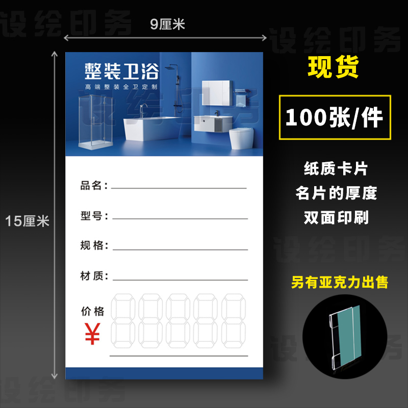 卫浴标价签价格展示牌