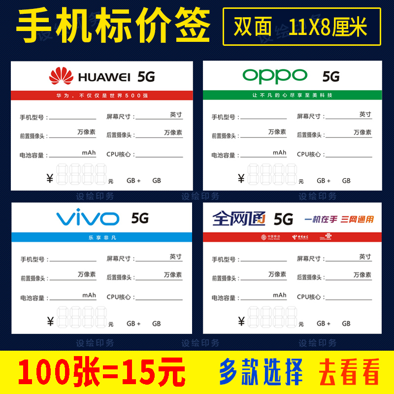 vivo标价签价格签OPPO5G手机价格标签纸价格牌标价牌全网通展示牌 办公设备/耗材/相关服务 商标纸/标签纸 原图主图