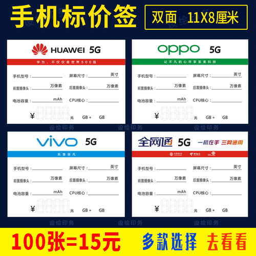vivo手机标价签OPPO全网通价格牌
