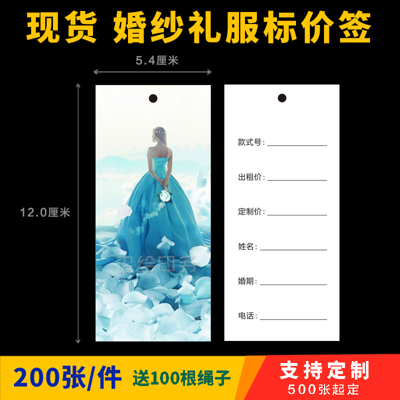 婚纱店吊牌定做档期吊卡登记牌租赁价格标签订做礼服logo挂牌定制