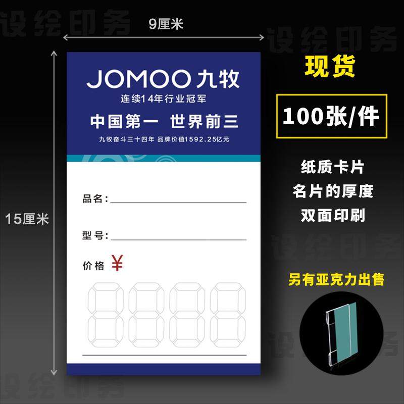 JOMOO 九牧卫浴标价签商品标价牌标价签展示牌广告纸价格牌价格签,办公设备/耗材/相关服务,商标纸/标签纸,淘宝优惠券,粉丝福利购,淘宝优惠卷