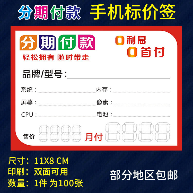 分期付款手机标价签 vivo oppo智能机标价牌 价格签牌 电信联通