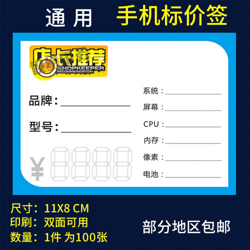通用手机价格标签/店长推荐价格签/价格牌/标价牌纸/物价展示牌