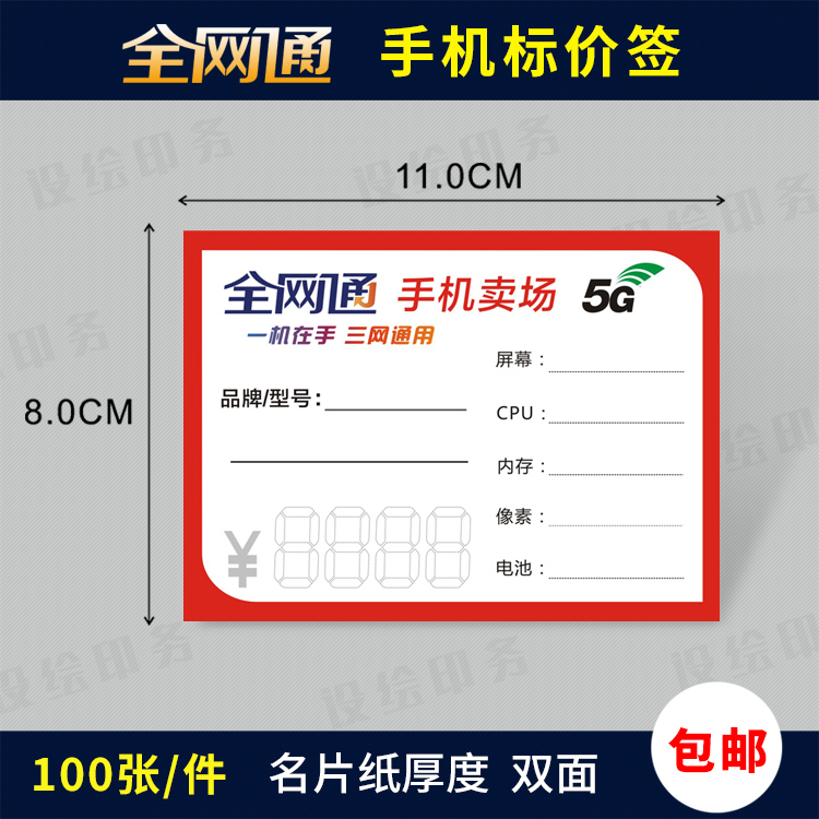 全网通5G手机标价签标签纸电信手写标价牌功能牌价格签现货 办公设备/耗材/相关服务 商标纸/标签纸 原图主图