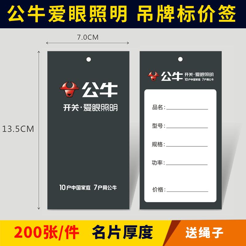 吊牌灯饰价格标签定制