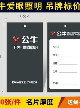 公牛灯饰吊牌标价签POOLE灯具标价牌价格签定做灯设计标签纸定制