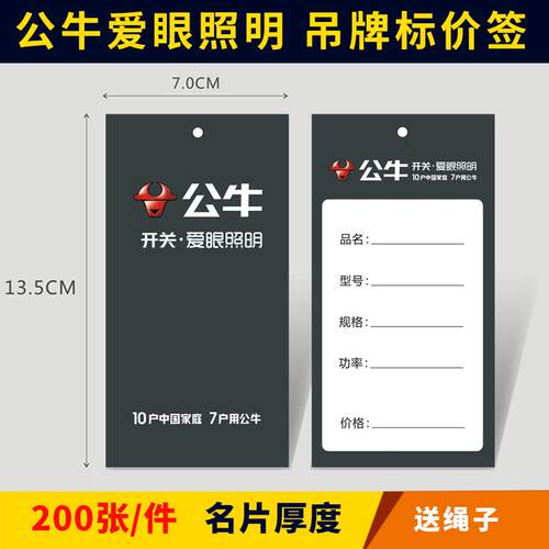 吊牌灯饰价格标签定制