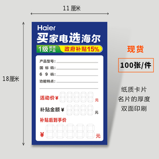 2026海尔家电以旧换新标价签政府补贴价格牌电器标价签爆炸贴现货