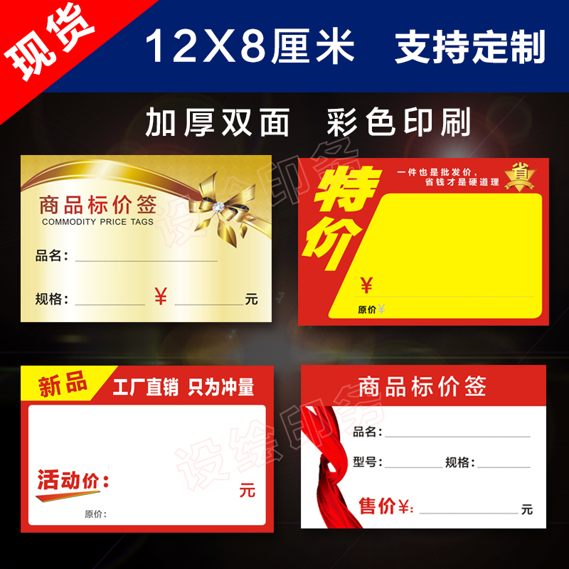 商品标价签建材价格牌