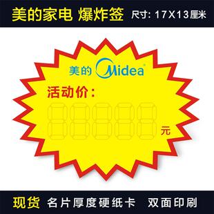 美的家电爆炸贴标价签 适用于美的商品标签价格牌电器POP价签现货