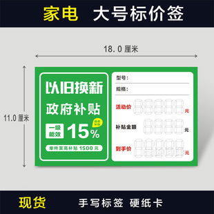 家电标价签电器价格牌适用于海尔卡萨帝美的京东家电以旧换新标签