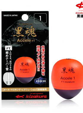 卡萨酷拉KIZAKURA阿波 黑魂Accele 矶钓阿波啊波标漂海钓黑鲷浮漂