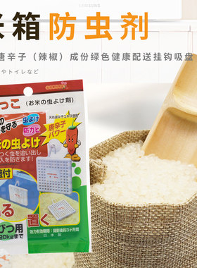 五谷杂粮驱虫药微净日本进口防虫神器家用米桶箱缸防米虫剂粮食
