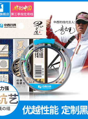 中西钓线黑坑艺绑成品套装