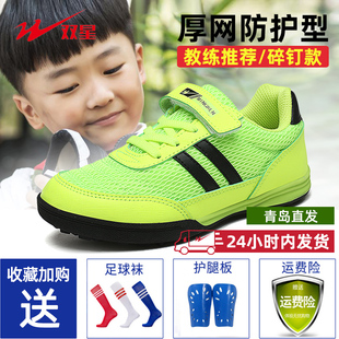双星足球鞋儿童足球鞋男夏季透气网面男童小学碎丁足球