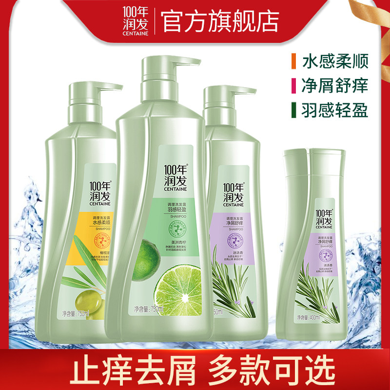 100年润发氨基酸洗发水露控油去屑干枯暗哑润发100年洗发露