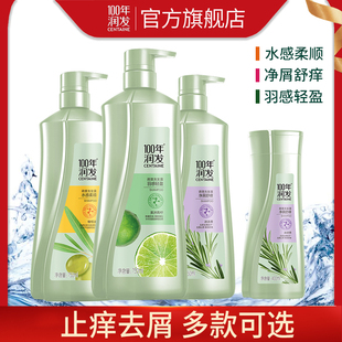 100年润发氨基酸洗发水露控油去屑干枯暗哑润发100年洗发露