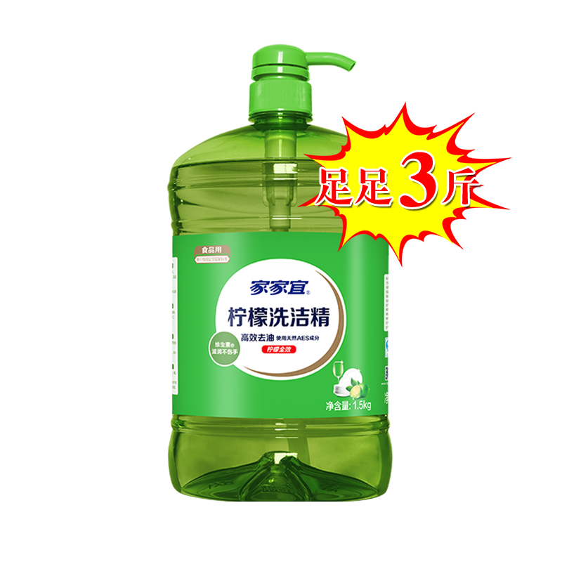家家宜柠檬洗洁精瓶通用
