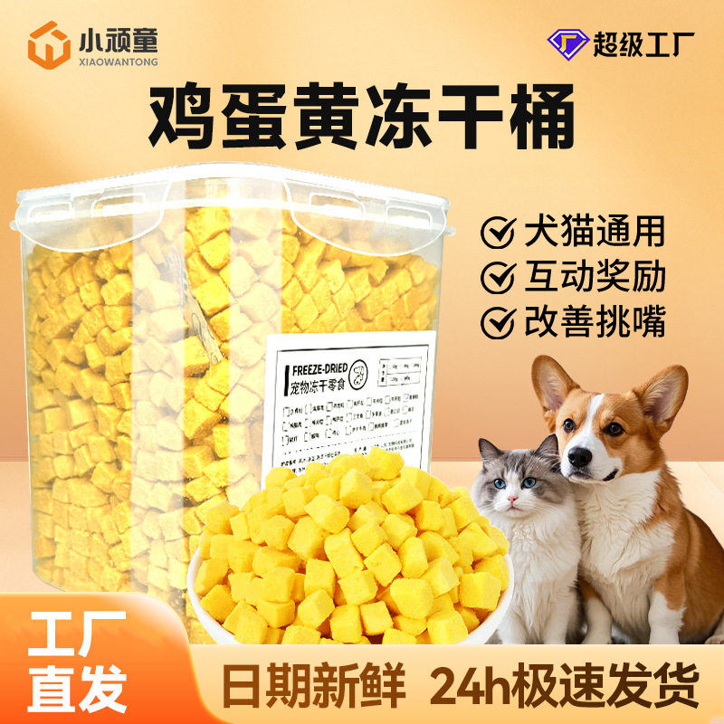 原切蛋黄冻干猫冻干猫咪零食猫狗通用宠物食品冻干桶宠物冻干,宠物/宠物食品及用品,猫冻干零食,淘宝优惠券,粉丝福利购,淘宝优惠卷