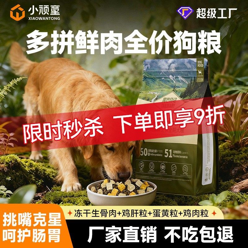 狗粮冻干混合犬主粮成犬幼犬专用粮宠物狗粮全犬通用犬舍繁育,宠物/宠物食品及用品,狗全价冻干粮,淘宝优惠券,粉丝福利购,淘宝优惠卷