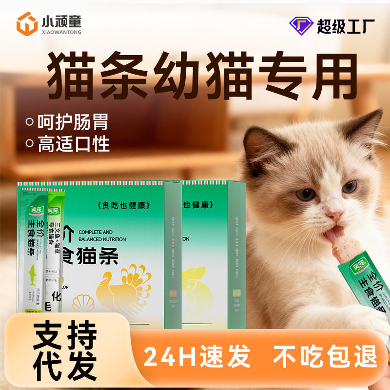 幼猫猫条全价主食猫条美毛专用猫咪湿粮零食鸡胸肉猫饭15g/支,宠物/宠物食品及用品,猫条,淘宝优惠券,粉丝福利购,淘宝优惠卷