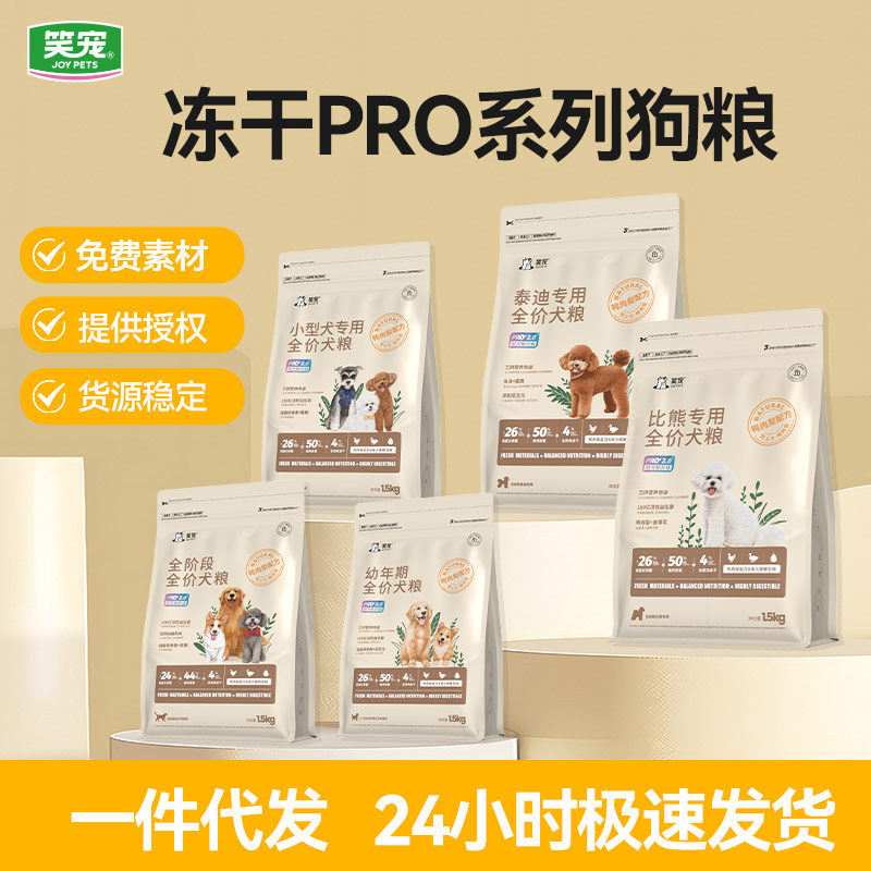 笑宠狗粮冻干混合多拼幼犬成犬专用粮全犬通用犬主粮一件,宠物/宠物食品及用品,狗全价冻干粮,淘宝优惠券,粉丝福利购,淘宝优惠卷