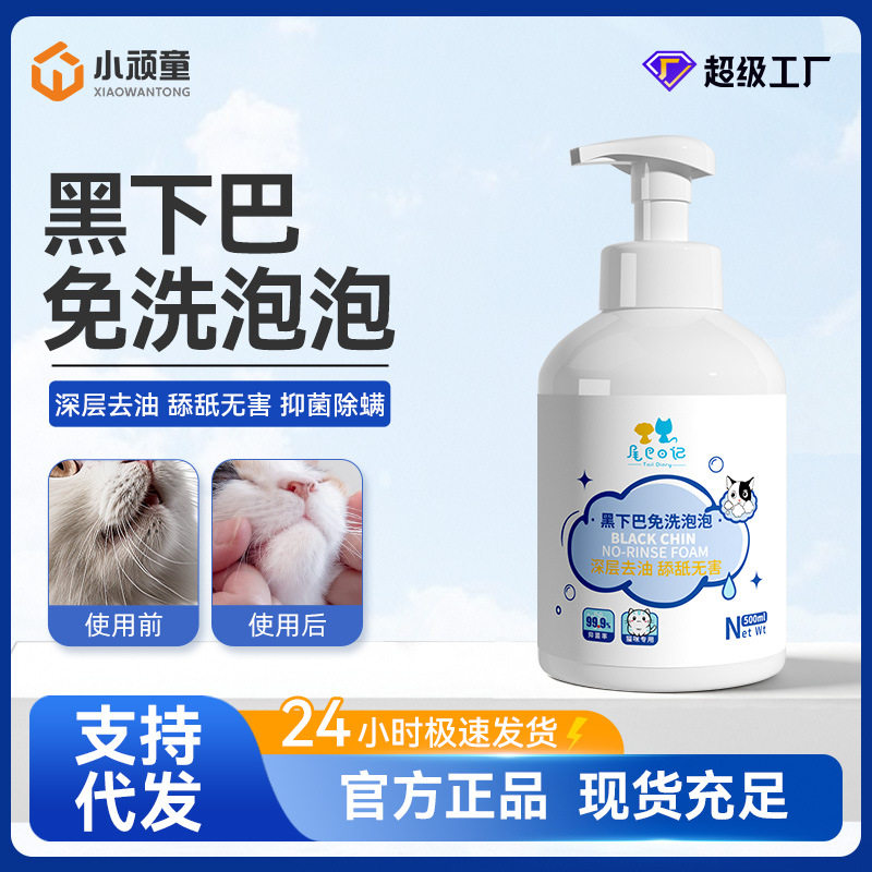 黑下巴干洗泡泡宠物干洗泡沫沐浴露香波干洗洗护免水洗可,宠物/宠物食品及用品,猫狗免洗清洁,淘宝优惠券,粉丝福利购,淘宝优惠卷