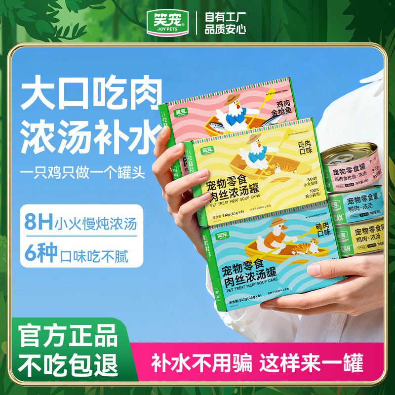 笑宠猫罐头高汤补水营养湿粮全阶适用鸡肉磷虾主食罐头85g,宠物/宠物食品及用品,猫全价湿粮/主食罐,淘宝优惠券,粉丝福利购,淘宝优惠卷
