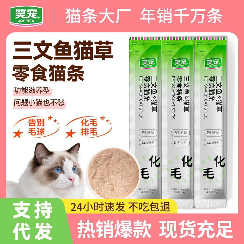 笑宠三文鱼猫草零食猫条幼猫小猫通用化毛排毛湿粮包猫猫餐包,宠物/宠物食品及用品,猫零食湿粮包/餐盒,淘宝优惠券,粉丝福利购,淘宝优惠卷