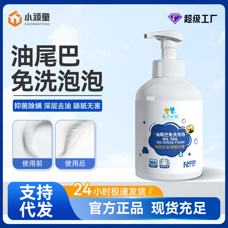 油尾巴干洗泡泡免洗泡泡猫咪去油膏宠物猫用洗澡沐浴露可代发,宠物/宠物食品及用品,猫狗免洗清洁,淘宝优惠券,粉丝福利购,淘宝优惠卷