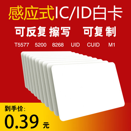 小区门禁电梯卡片可擦写ID卡T5577复制卡IC空白卡CUID防火墙M1卡