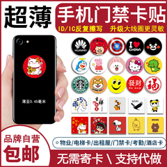 超薄NFC手机门禁卡贴片空白ic卡cuid卡T5577芯片5200复制卡刻电梯