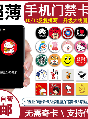 超薄NFC手机门禁卡贴片空白ic卡cuid卡T5577芯片5200复制卡刻电梯