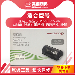 粉筒 P368d 原装 正品 施乐 特价 墨粉桶 M355df P355d 硒鼓粉盒